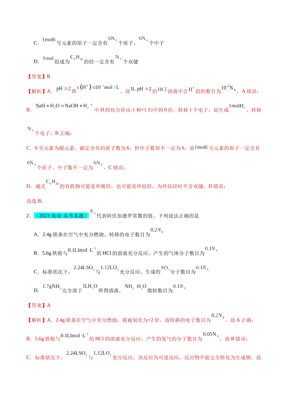 (能力版)微专题03 NA判断的“九大误区”-(教师版)(全国版).docx_第3页
