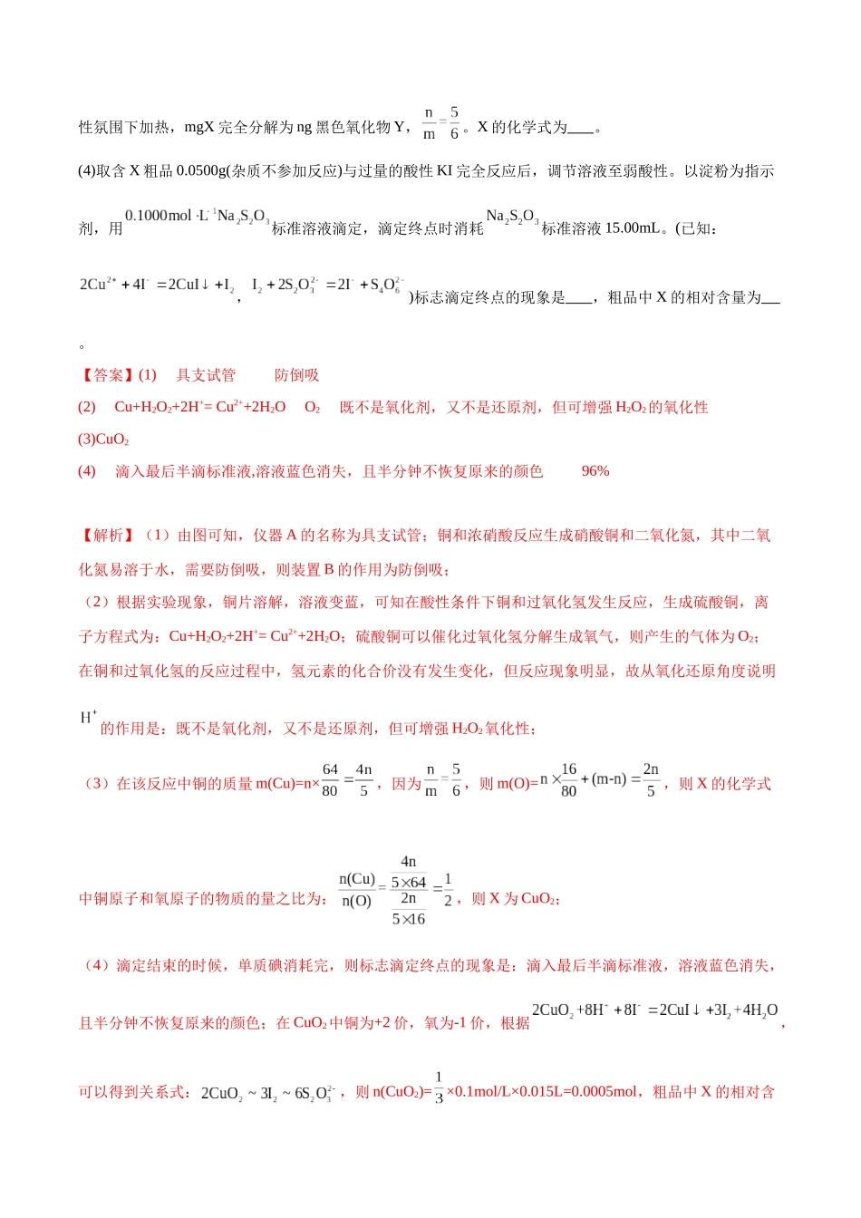 (能力版)微专题04 以物质的量为中心的计算-(教师版)(全国版).docx_第2页