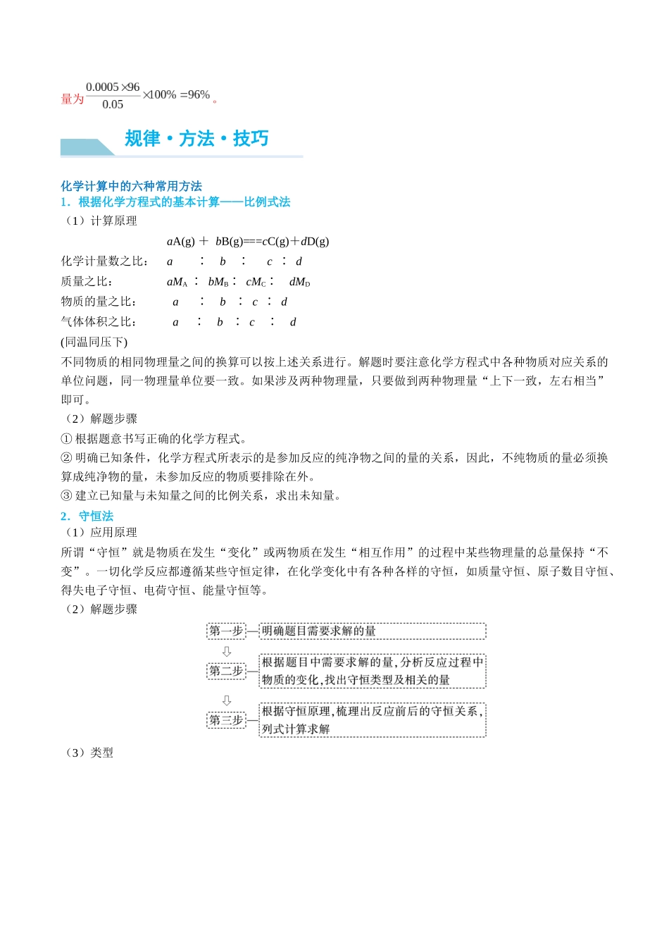 (能力版)微专题04 以物质的量为中心的计算-(教师版)(全国版).docx_第3页