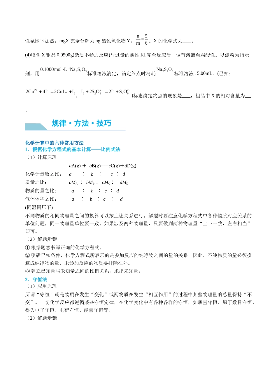 (能力版)微专题04 以物质的量为中心的计算-(学生版)(全国版).docx_第2页