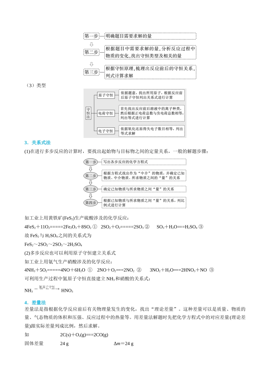 (能力版)微专题04 以物质的量为中心的计算-(学生版)(全国版).docx_第3页