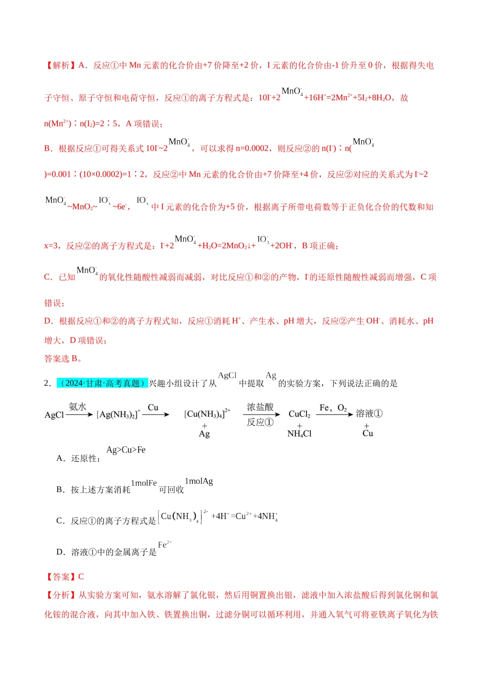 (能力版)微专题08 实验探究比较氧化性和还原性的强弱-(教师版)(全国版).docx_第2页