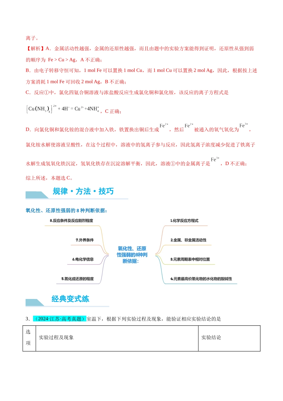 (能力版)微专题08 实验探究比较氧化性和还原性的强弱-(教师版)(全国版).docx_第3页