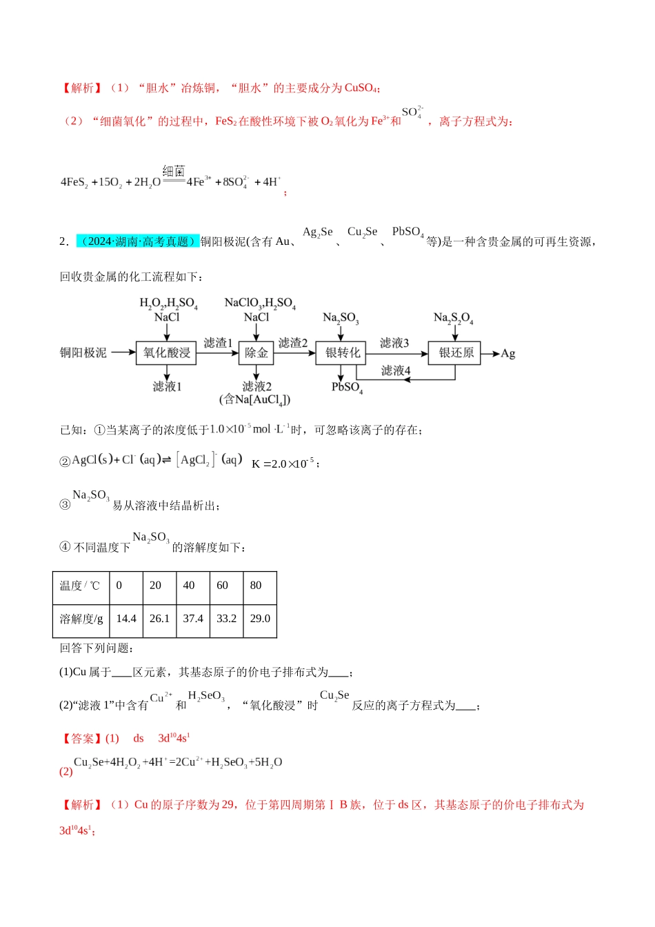 (能力版)微专题09 新情景条件下氧化还原反应方程式的书写-(教师版)(全国版).docx_第2页