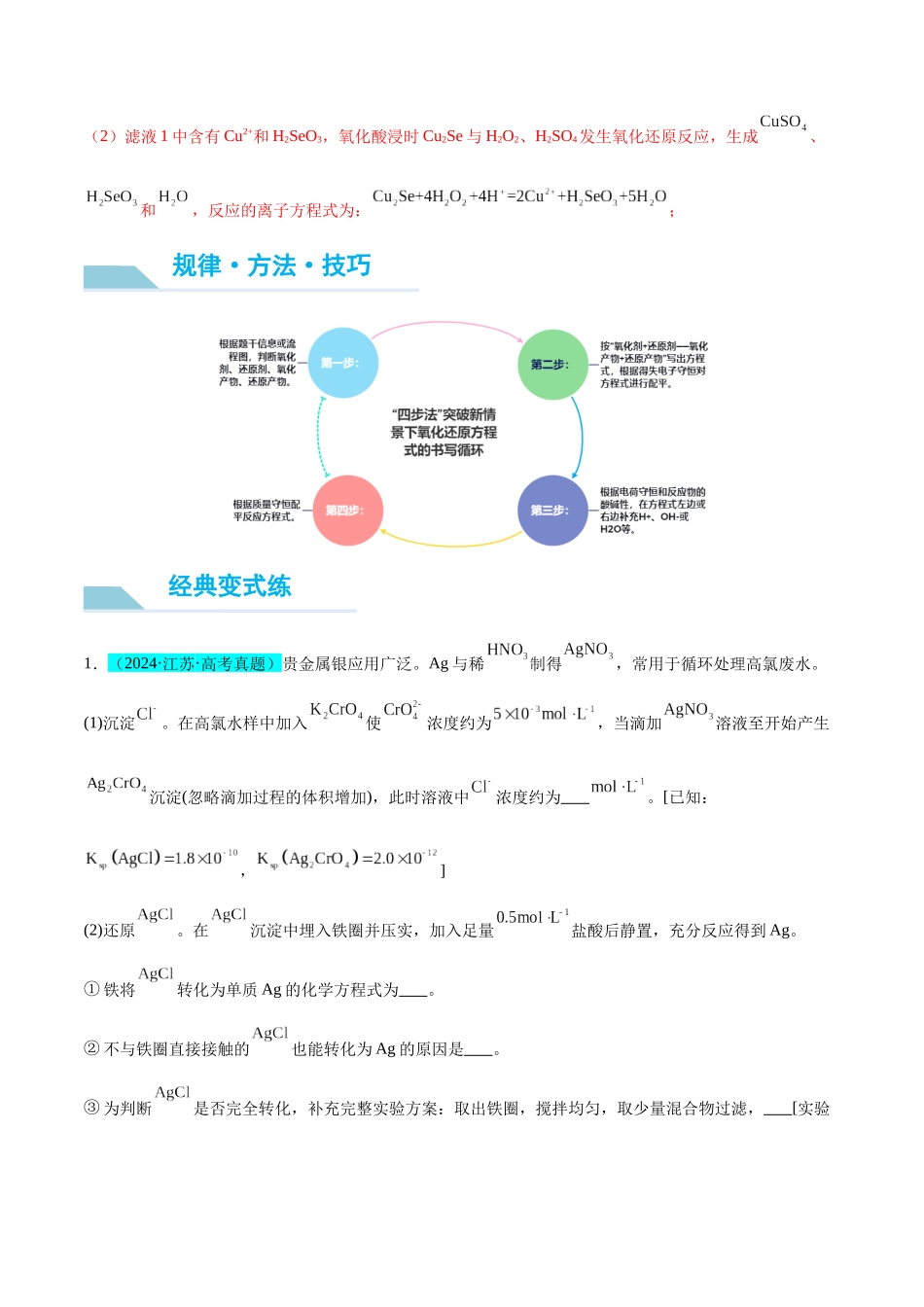(能力版)微专题09 新情景条件下氧化还原反应方程式的书写-(教师版)(全国版).docx_第3页