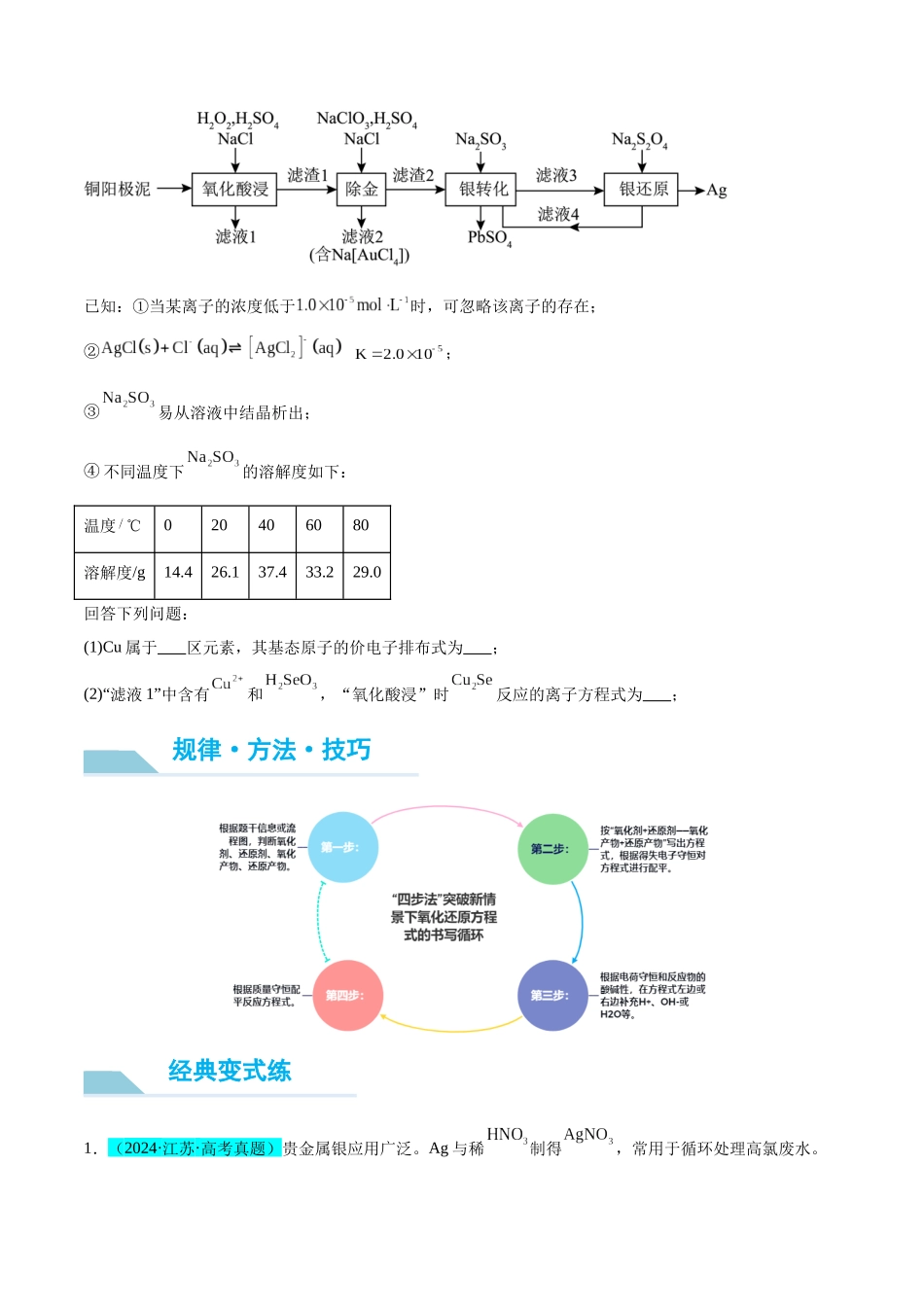 (能力版)微专题09 新情景条件下氧化还原反应方程式的书写-(学生版)(全国版).docx_第2页