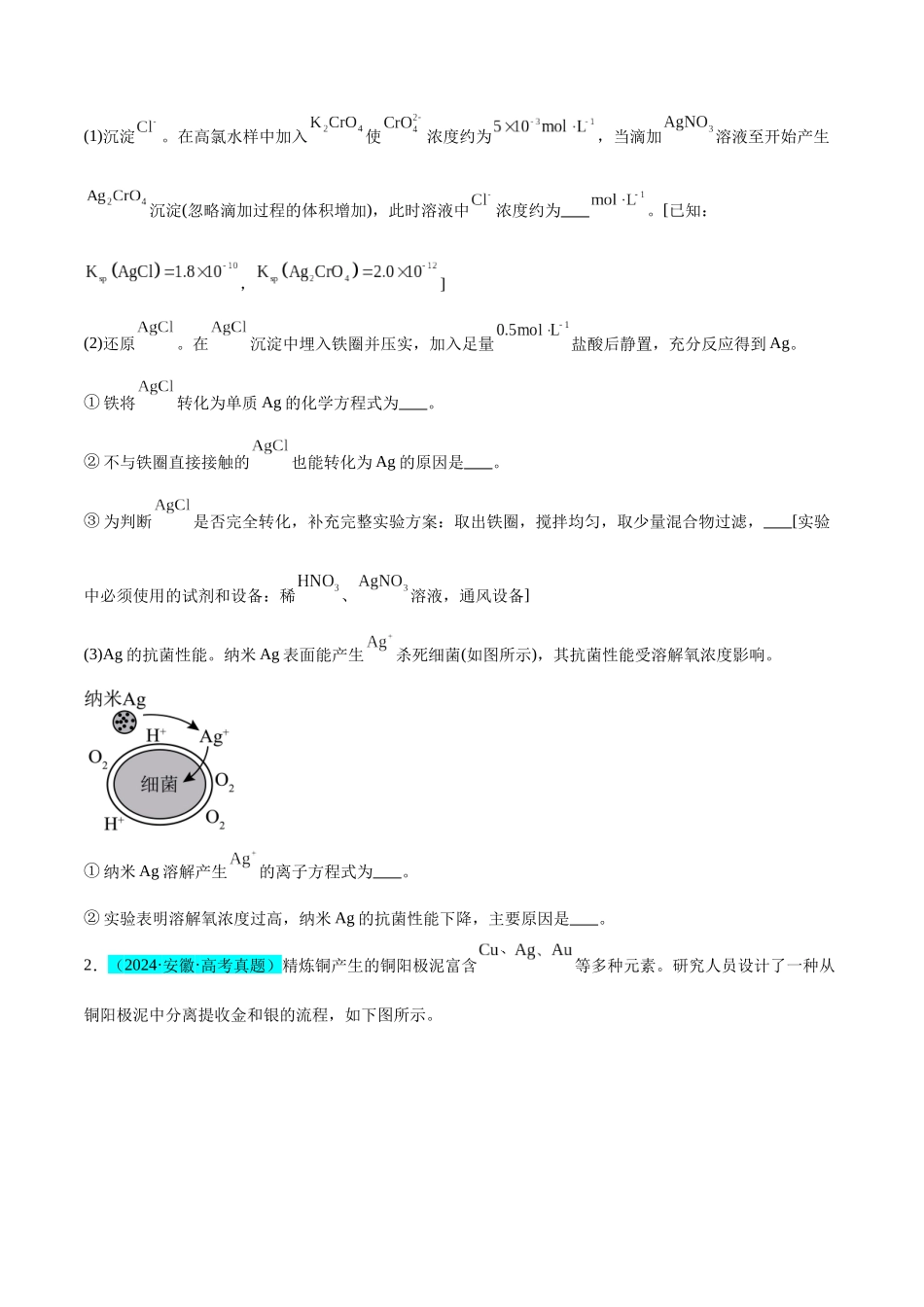 (能力版)微专题09 新情景条件下氧化还原反应方程式的书写-(学生版)(全国版).docx_第3页