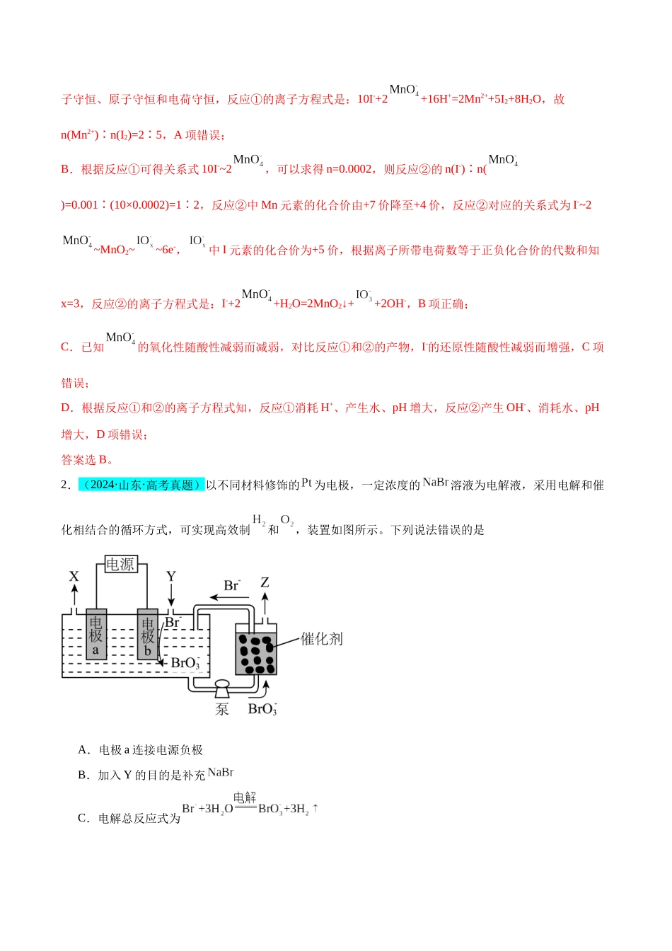 (能力版)微专题10 “守恒思想”在氧化还原反应计算中的应用-(教师版)(全国版).docx_第2页