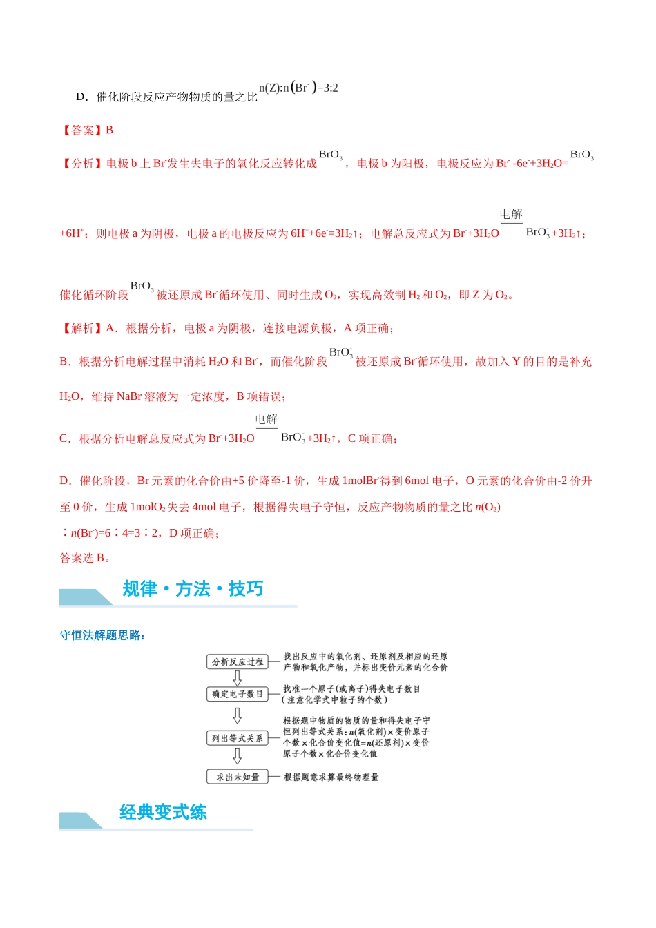 (能力版)微专题10 “守恒思想”在氧化还原反应计算中的应用-(教师版)(全国版).docx_第3页