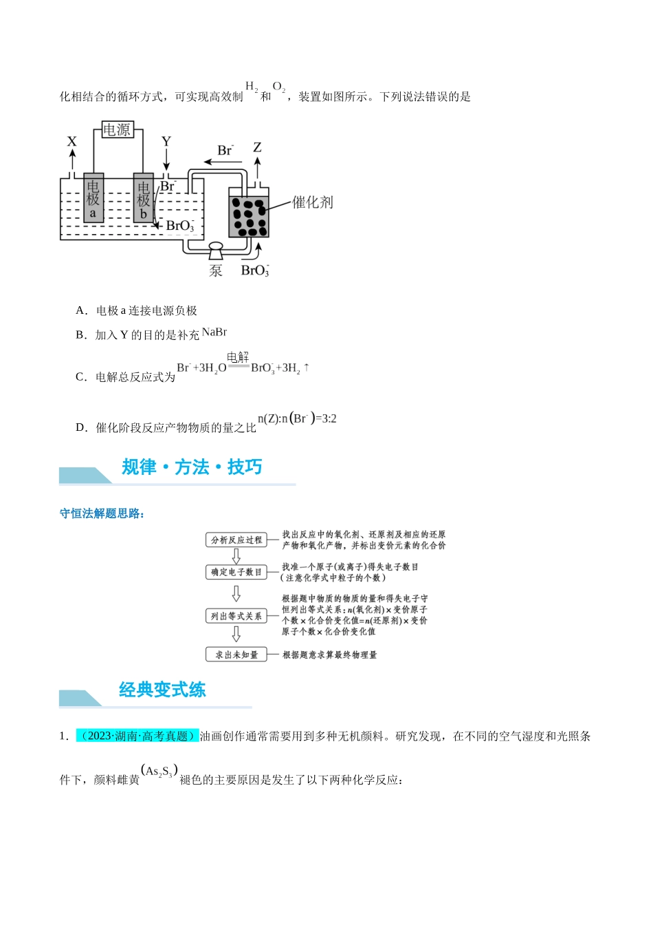 (能力版)微专题10 “守恒思想”在氧化还原反应计算中的应用-(学生版)(全国版).docx_第2页