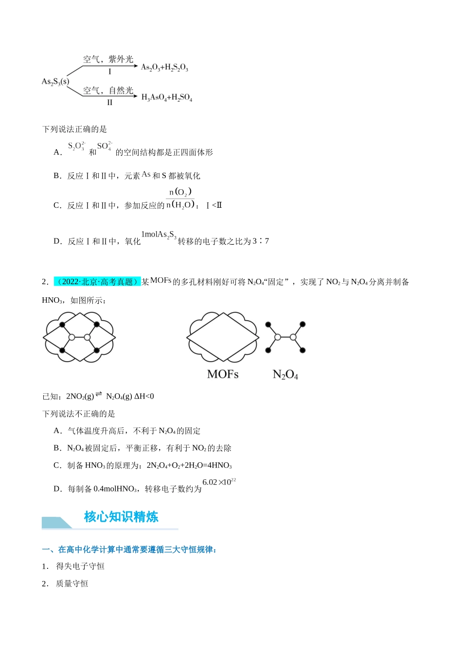 (能力版)微专题10 “守恒思想”在氧化还原反应计算中的应用-(学生版)(全国版).docx_第3页