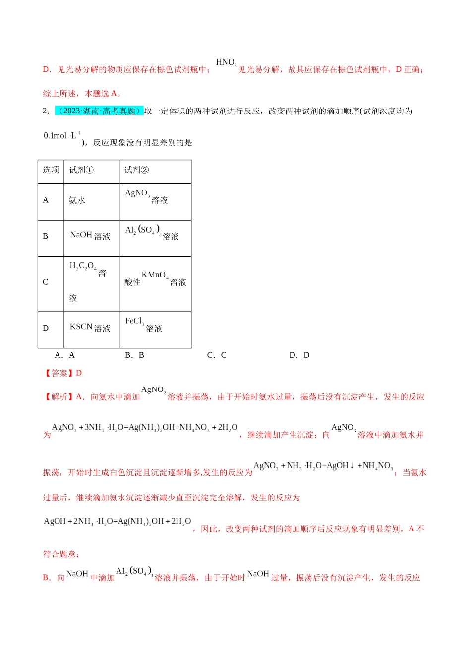 (能力版)微专题12 探究图形分析在“铝三角”转化中的应用-(教师版)(全国版).docx_第2页