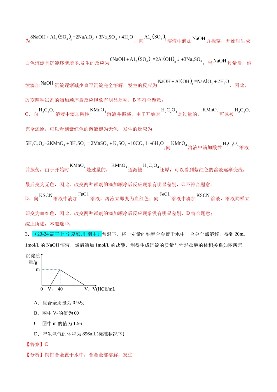 (能力版)微专题12 探究图形分析在“铝三角”转化中的应用-(教师版)(全国版).docx_第3页