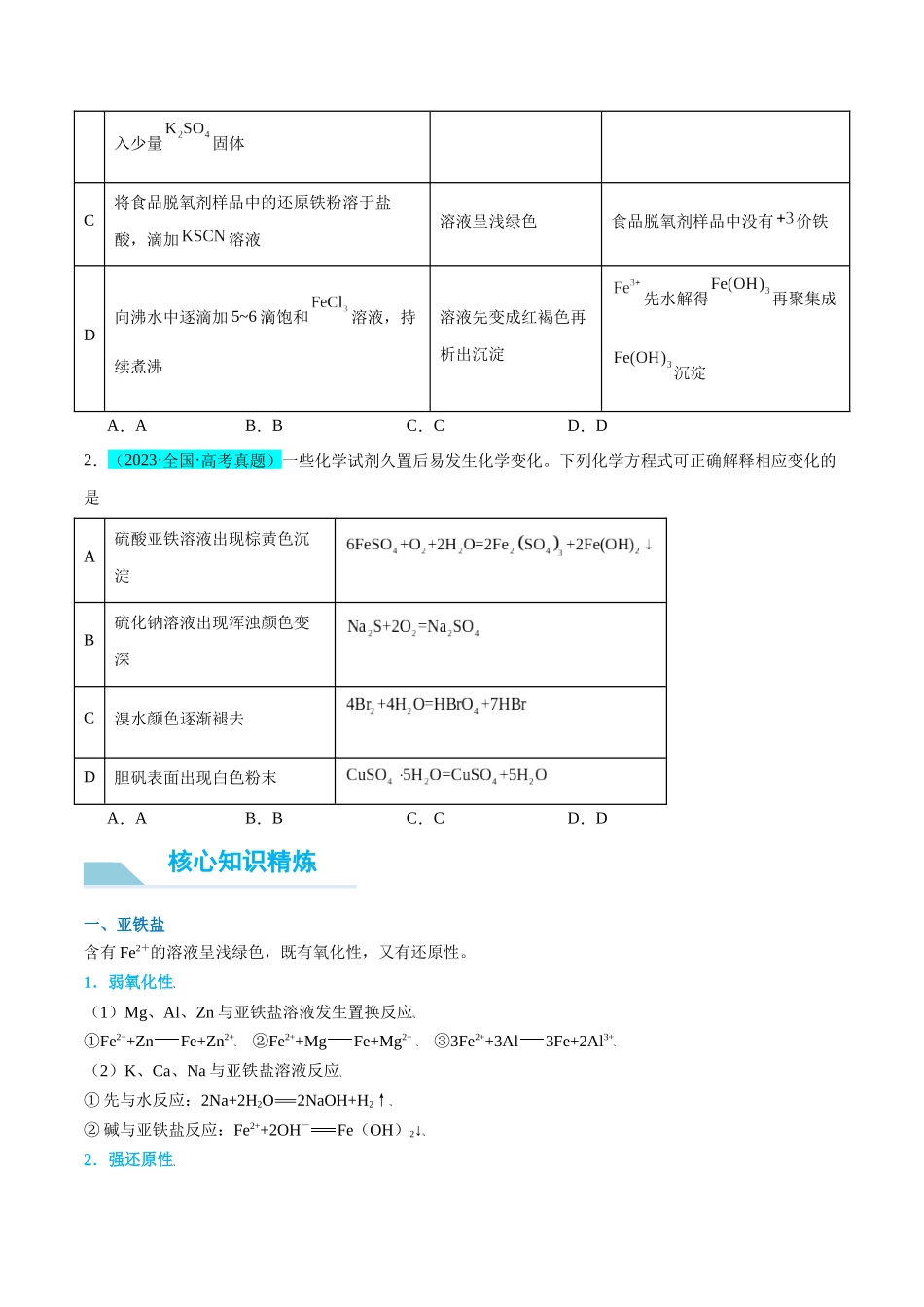 (能力版)微专题13 探究铁盐、亚铁盐的性质-(学生版)(全国版).docx_第3页