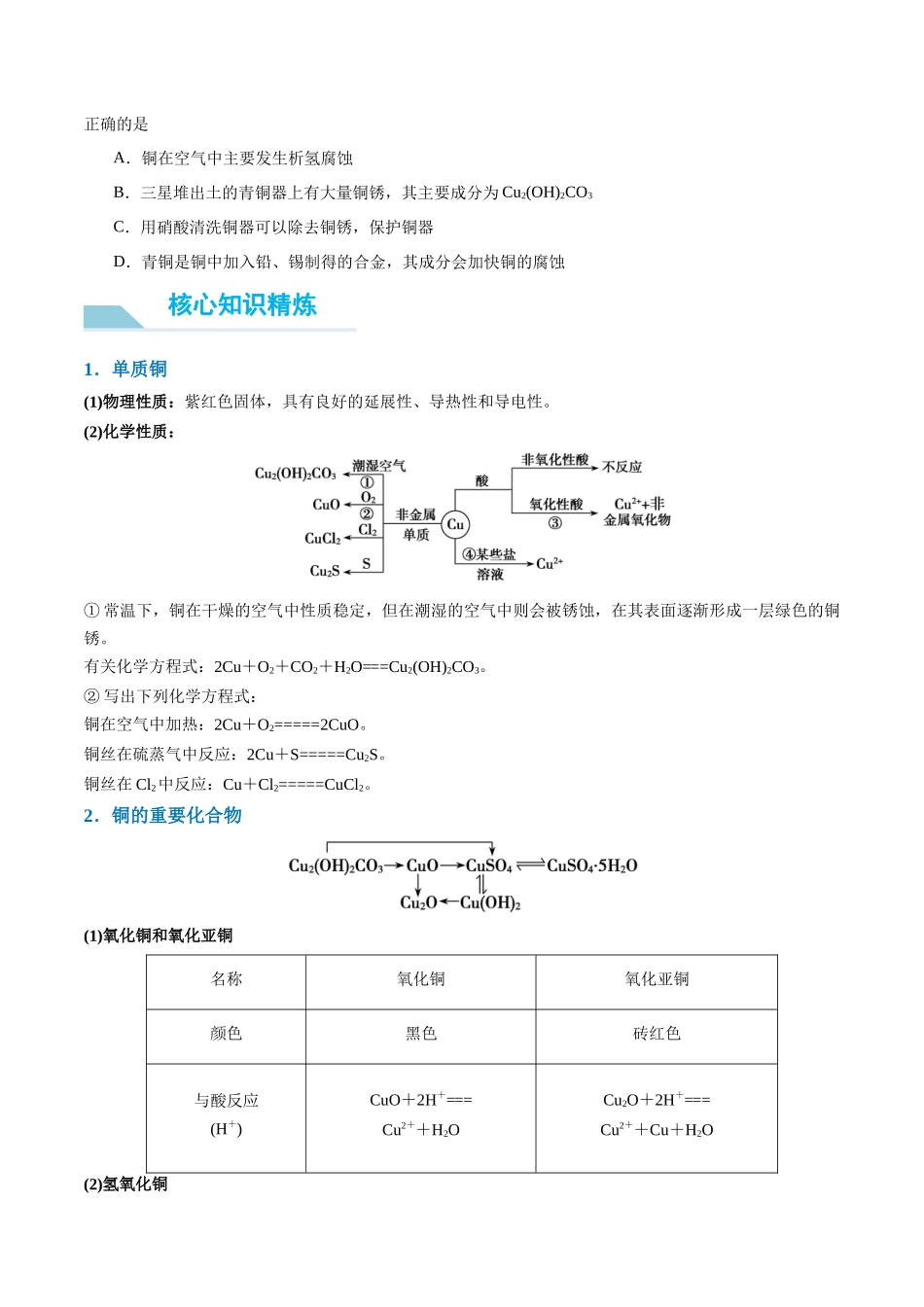 (能力版)微专题15 铜及其化合物的性质、制备与实验探究-(学生版)(全国版).docx_第3页