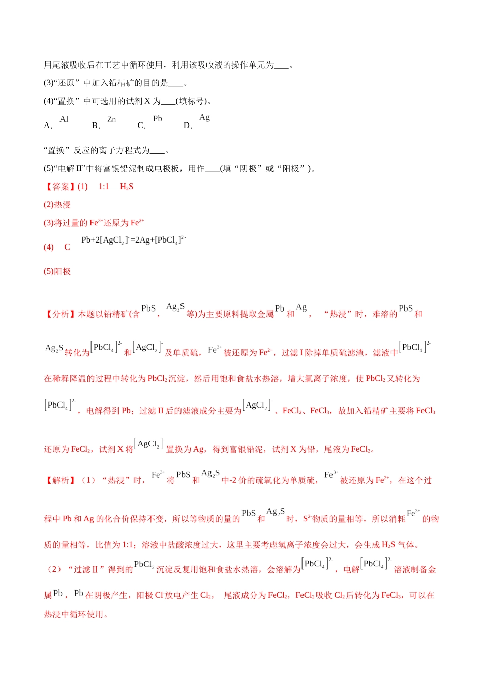 (能力版)微专题16 热点金属(Li、Sr、Pb、Zn、Ti、Mo)及化合物的制备和性质-(教师版)(全国版).docx_第2页