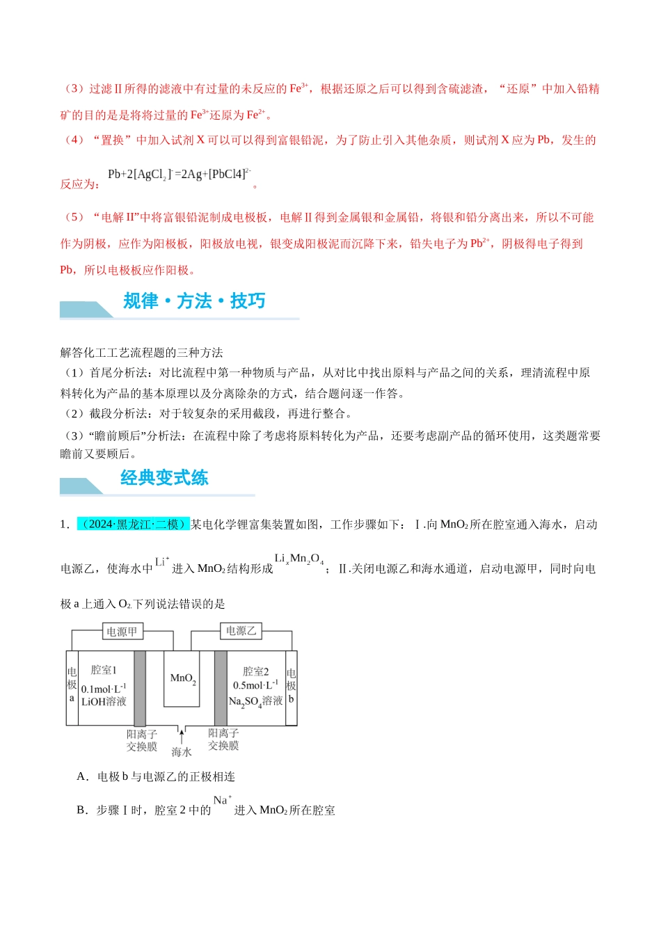 (能力版)微专题16 热点金属(Li、Sr、Pb、Zn、Ti、Mo)及化合物的制备和性质-(教师版)(全国版).docx_第3页