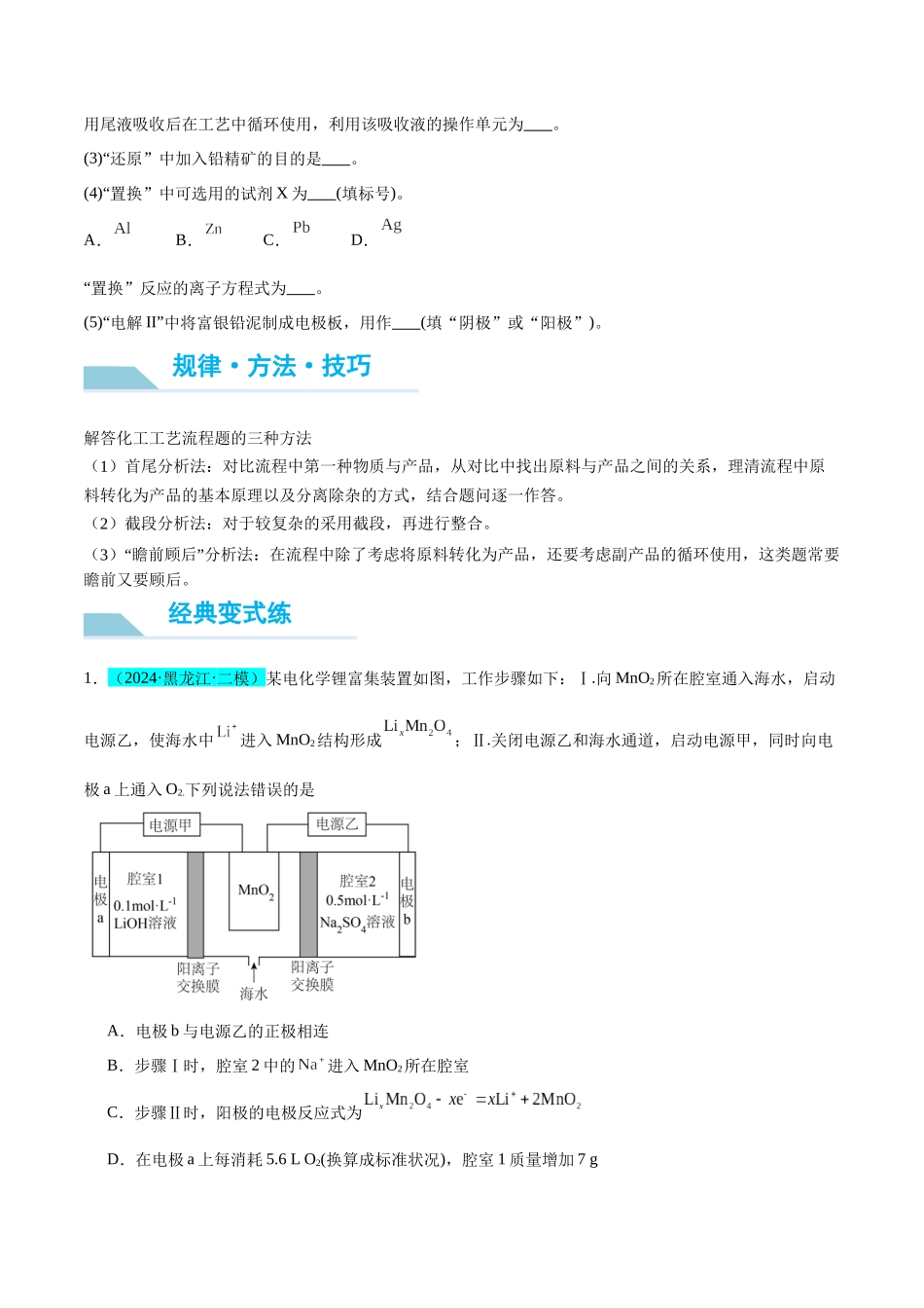 (能力版)微专题16 热点金属(Li、Sr、Pb、Zn、Ti、Mo)及化合物的制备和性质-(学生版)(全国版).docx_第2页