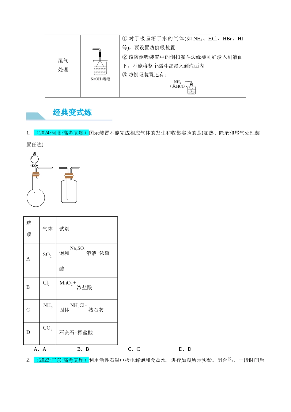 (能力版)微专题18 探究氯及其化合物的制备与性质-(学生版)(全国版).docx_第3页