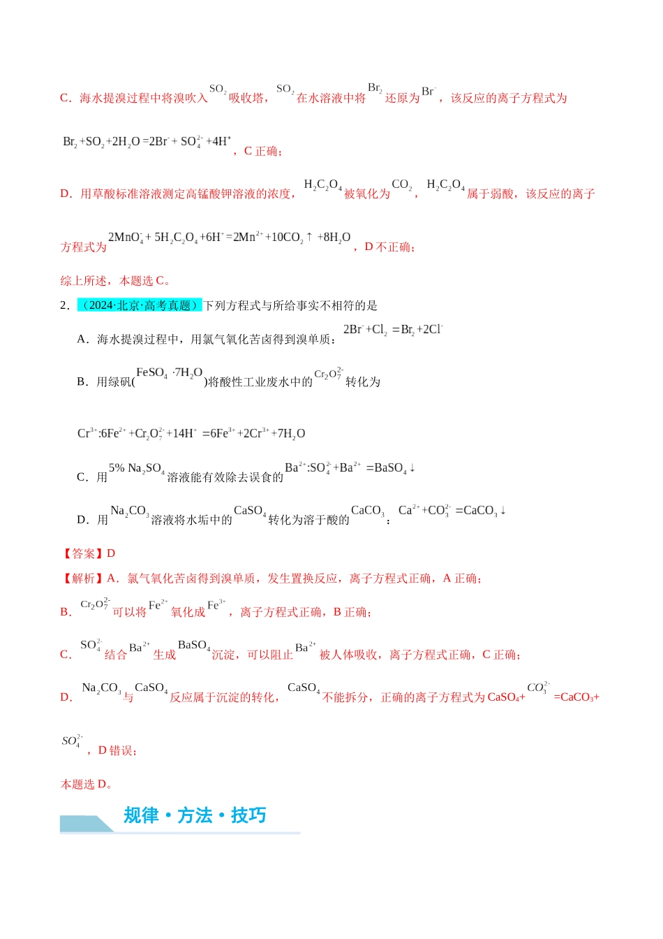 (能力版)微专题19 海水资源的综合利用(提取溴和碘)-(教师版)(全国版).docx_第2页