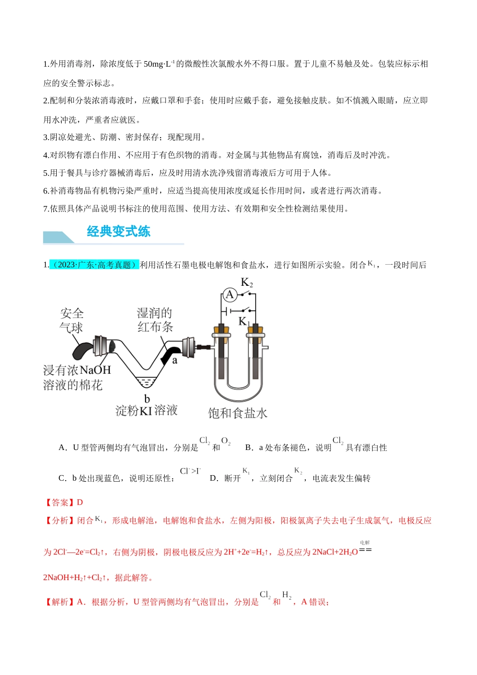 (能力版)微专题20 探究新型含氯化合物的制备与性质-(教师版)(全国版).docx_第3页