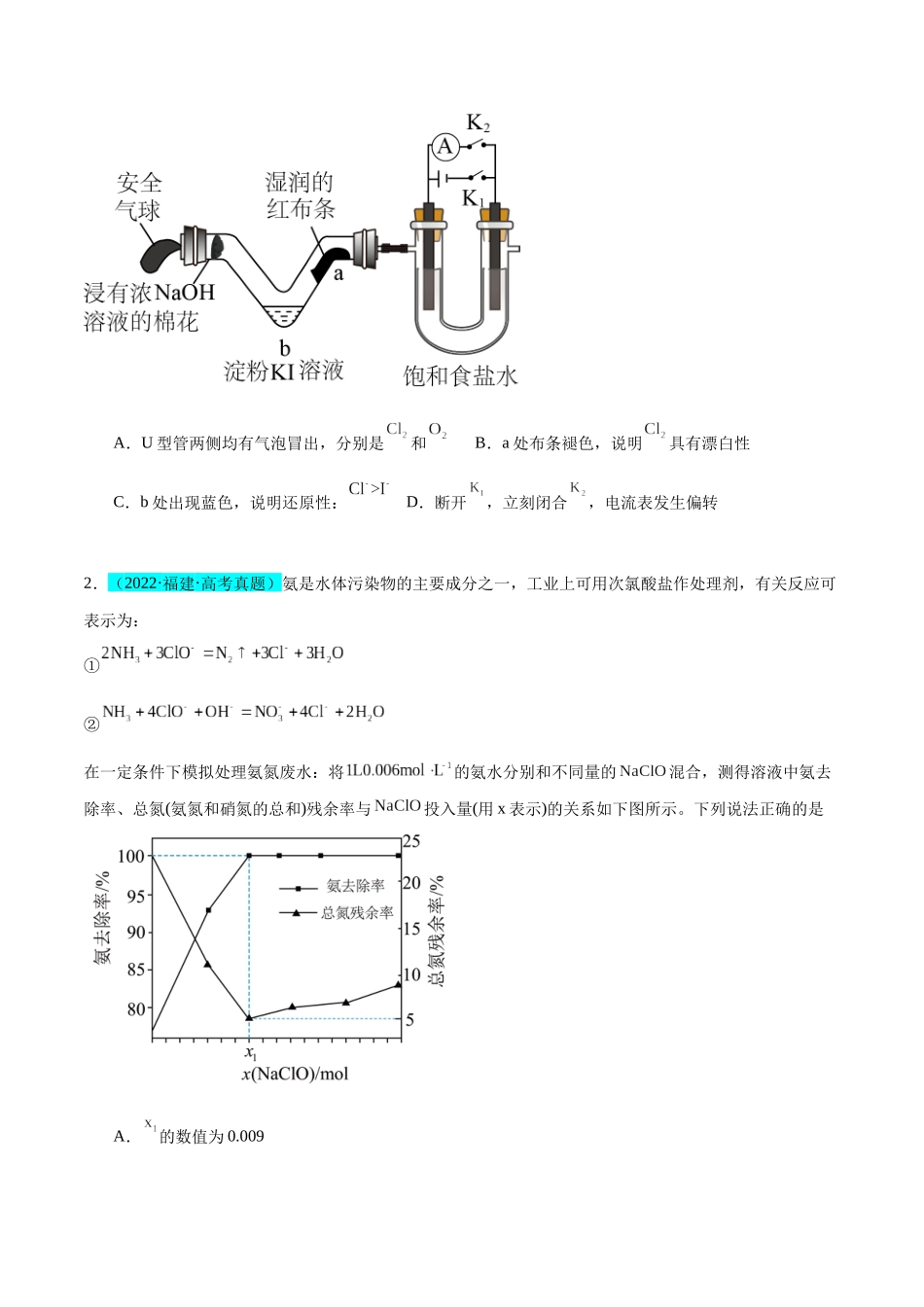 (能力版)微专题20 探究新型含氯化合物的制备与性质-(学生版)(全国版).docx_第3页