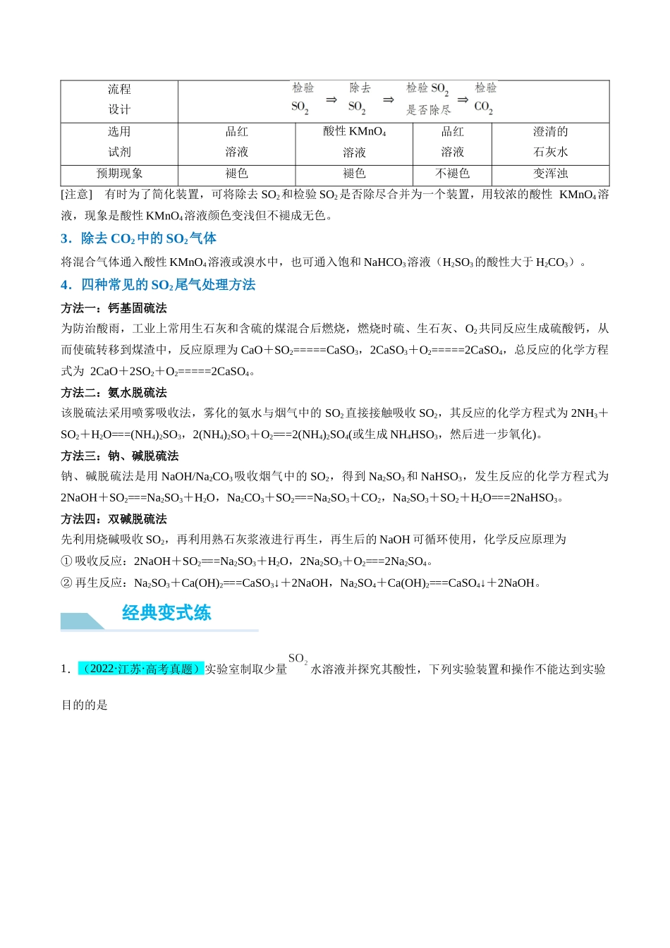(能力版)微专题21 二氧化硫性质四重性探究-(教师版)(全国版).docx_第3页