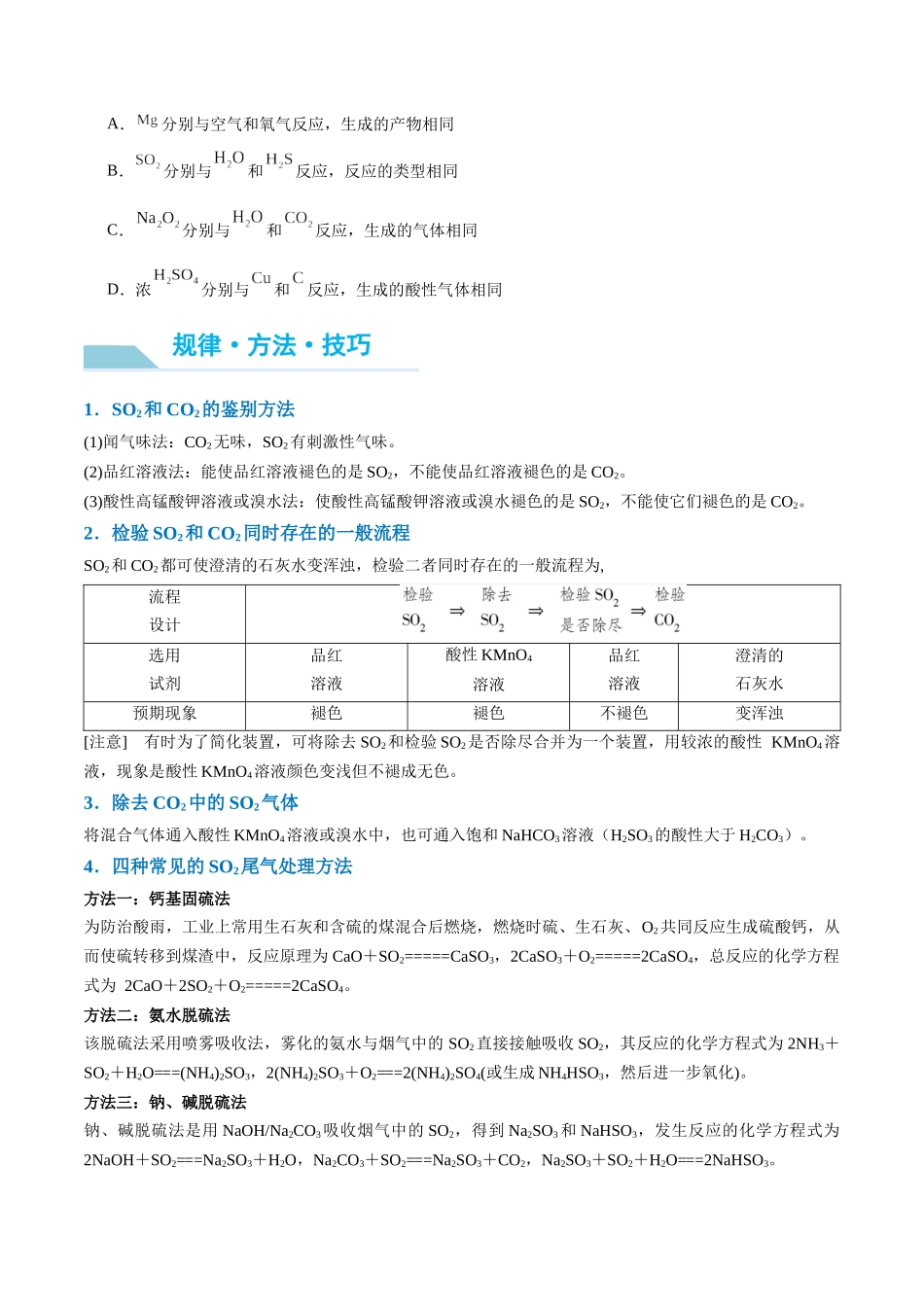 （能力版）微专题21   二氧化硫性质四重性探究-（学生版）(全国版).docx_第2页