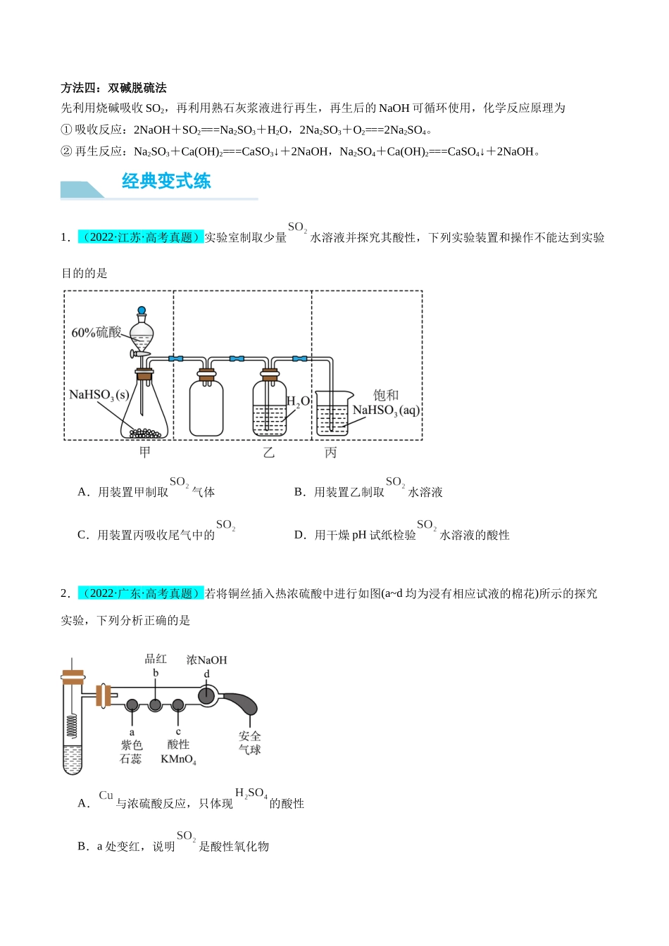 （能力版）微专题21   二氧化硫性质四重性探究-（学生版）(全国版).docx_第3页