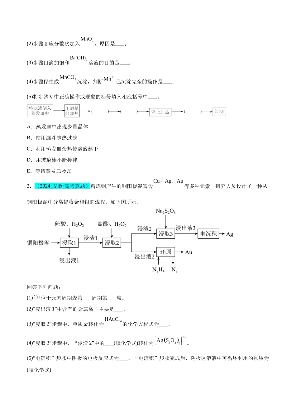 (能力版)微专题22 新型含硫化合物的制备与性质探究(Na2S2O3 Na2S2O4 Na2S4O6 )-(学生版)(全国版).docx_第2页
