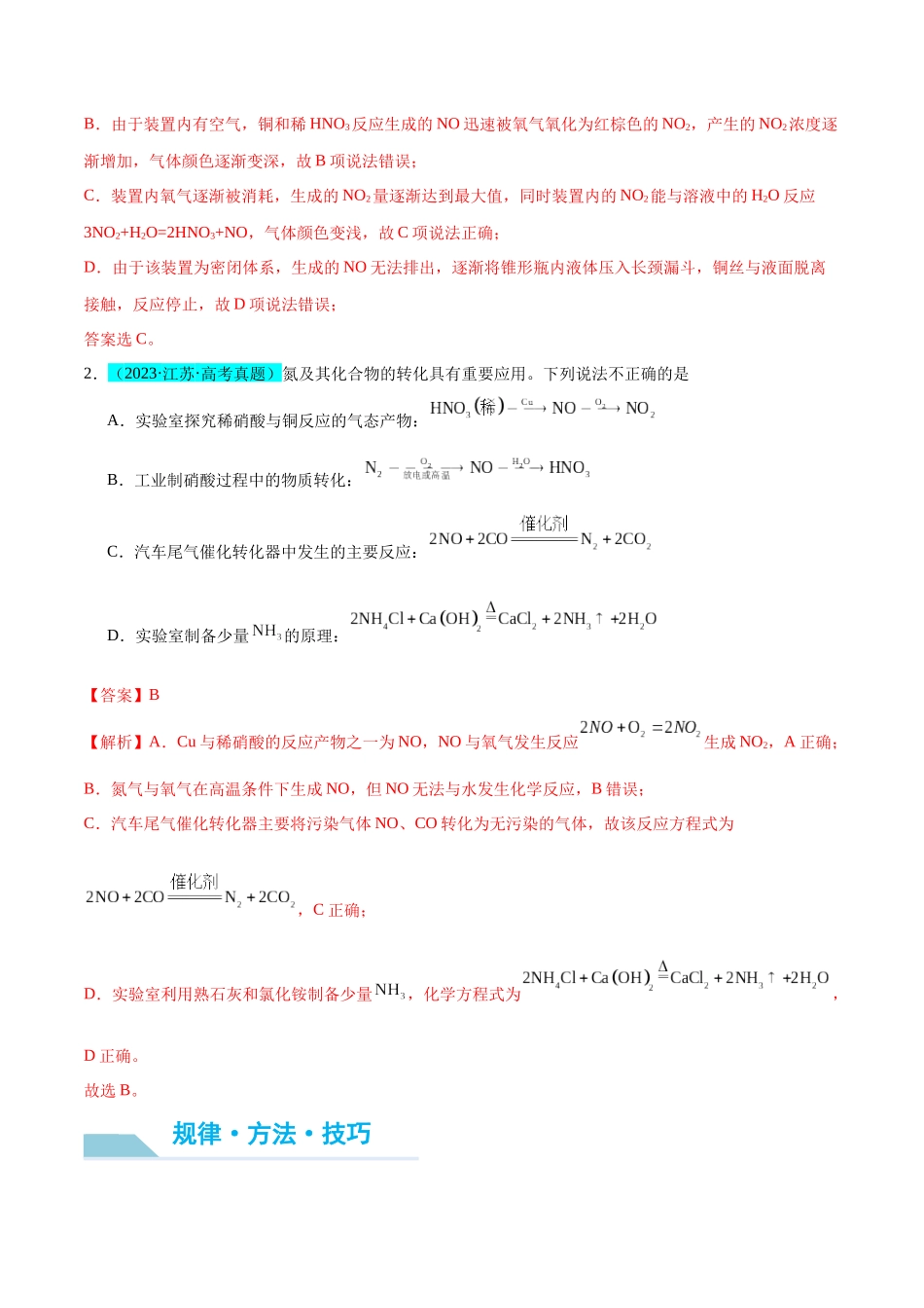 (能力版)微专题23 金属与硝酸反应的规律与计算-(教师版)(全国版).docx_第2页