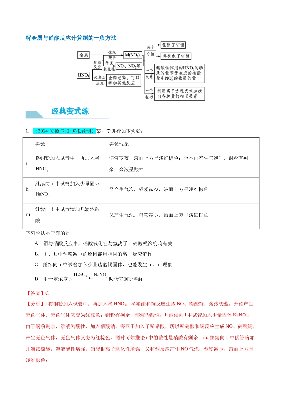 (能力版)微专题23 金属与硝酸反应的规律与计算-(教师版)(全国版).docx_第3页