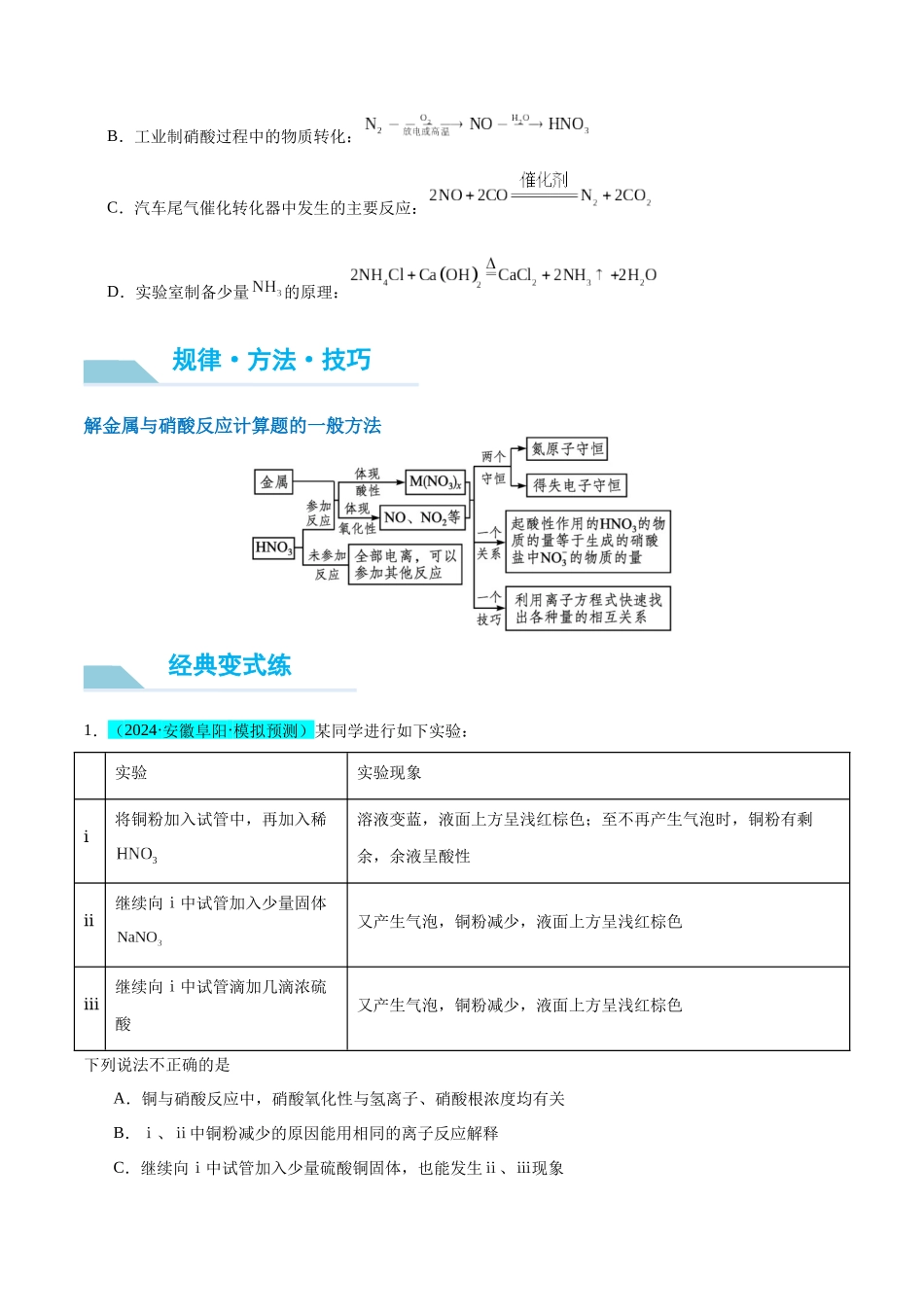 (能力版)微专题23 金属与硝酸反应的规律与计算-(学生版)(全国版).docx_第2页