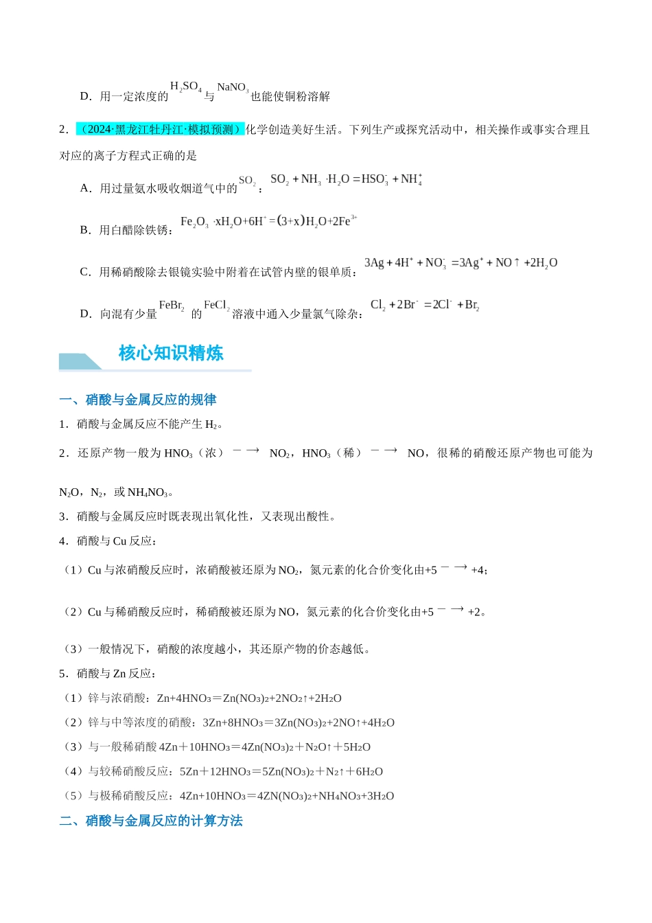(能力版)微专题23 金属与硝酸反应的规律与计算-(学生版)(全国版).docx_第3页