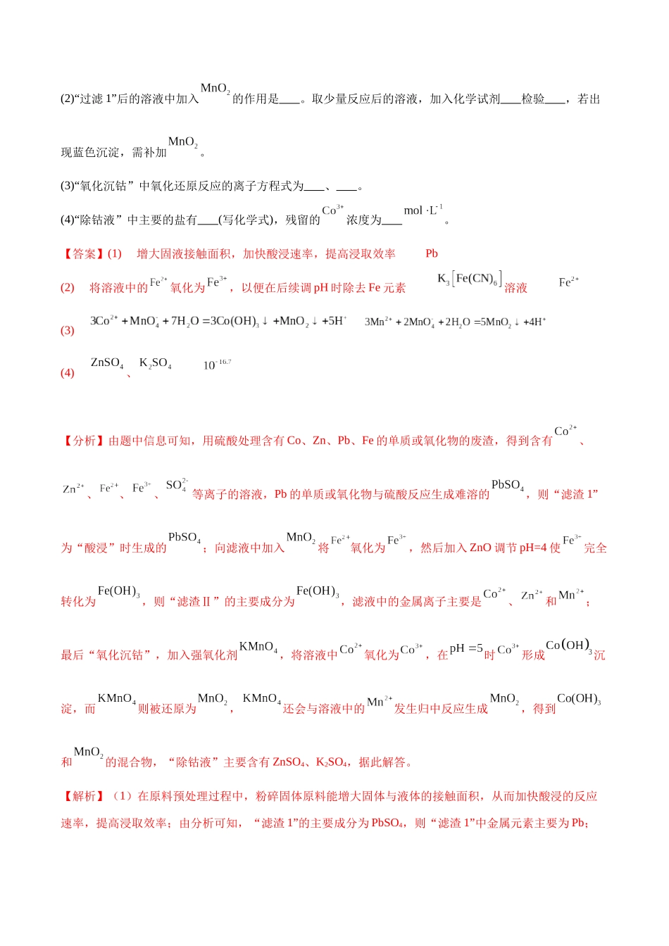 (能力版)微专题25 化学工艺流程题-----原料的预处理-(教师版)(全国版).docx_第2页