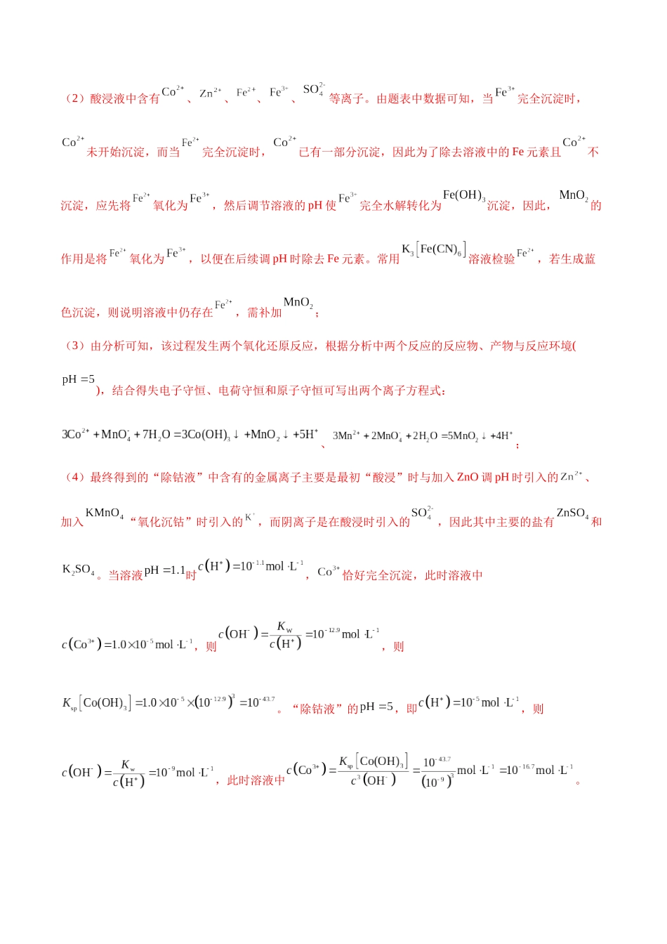 (能力版)微专题25 化学工艺流程题-----原料的预处理-(教师版)(全国版).docx_第3页