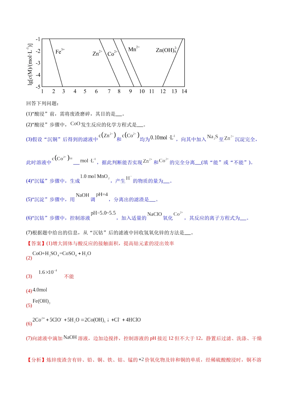 （能力版）微专题26  化学工艺流程题-----核心反应与条件控制-（教师版）(全国版).docx_第2页