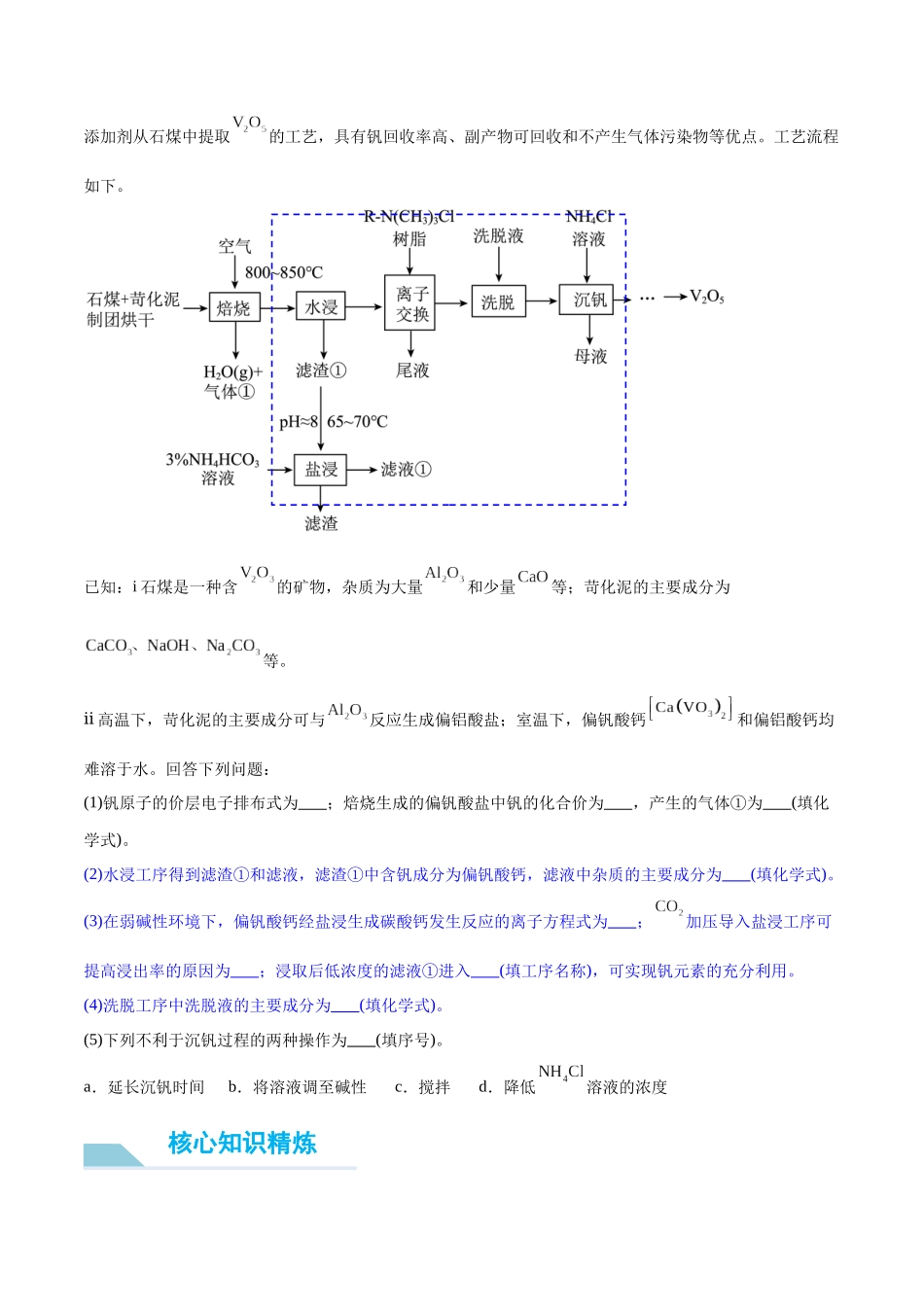 (能力版)微专题26 化学工艺流程题-----核心反应与条件控制-(学生版)(全国版).docx_第3页