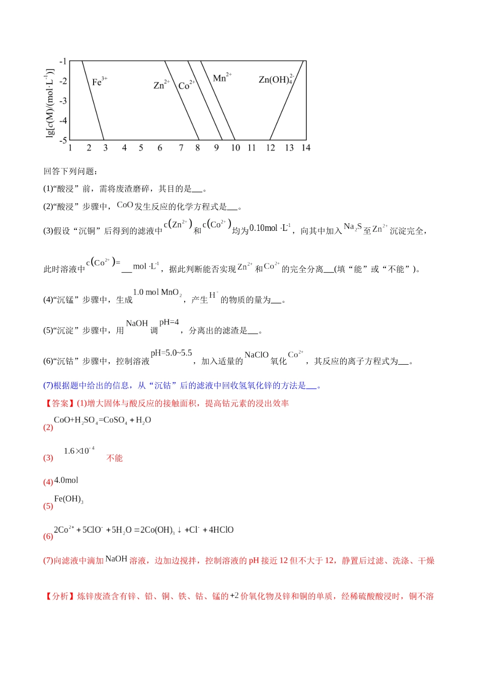 (能力版)微专题27 化学工艺流程题-----物质的分离与提纯-(教师版)(全国版).docx_第2页