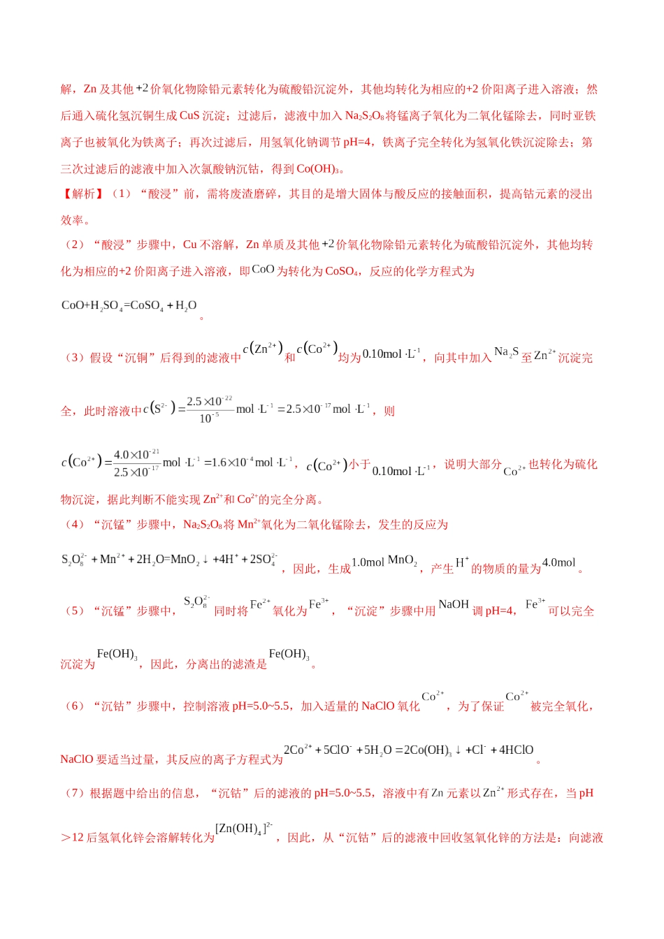 (能力版)微专题27 化学工艺流程题-----物质的分离与提纯-(教师版)(全国版).docx_第3页