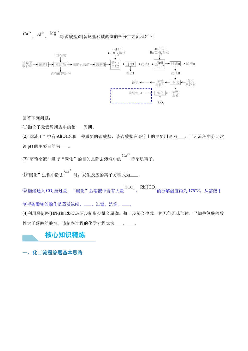 （能力版）微专题27   化学工艺流程题-----物质的分离与提纯-（学生版）(全国版).docx_第3页