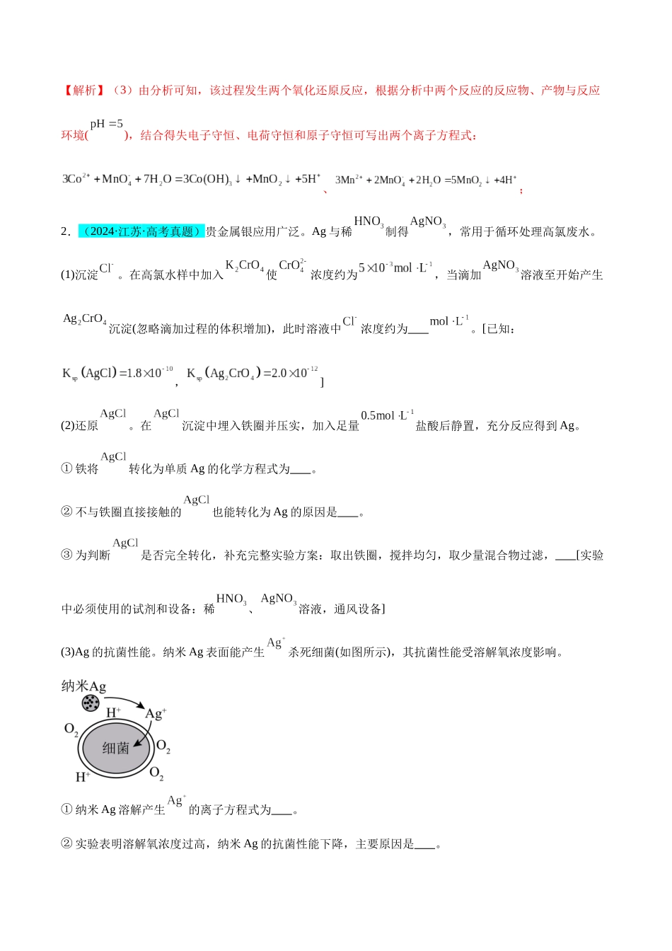 (能力版)微专题28 新情境方程式的书写-(教师版)(全国版).docx_第2页