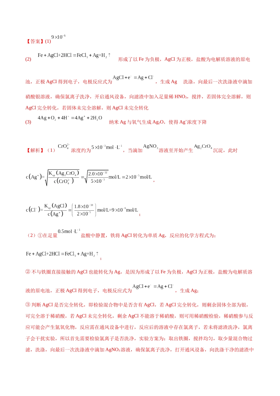 (能力版)微专题28 新情境方程式的书写-(教师版)(全国版).docx_第3页