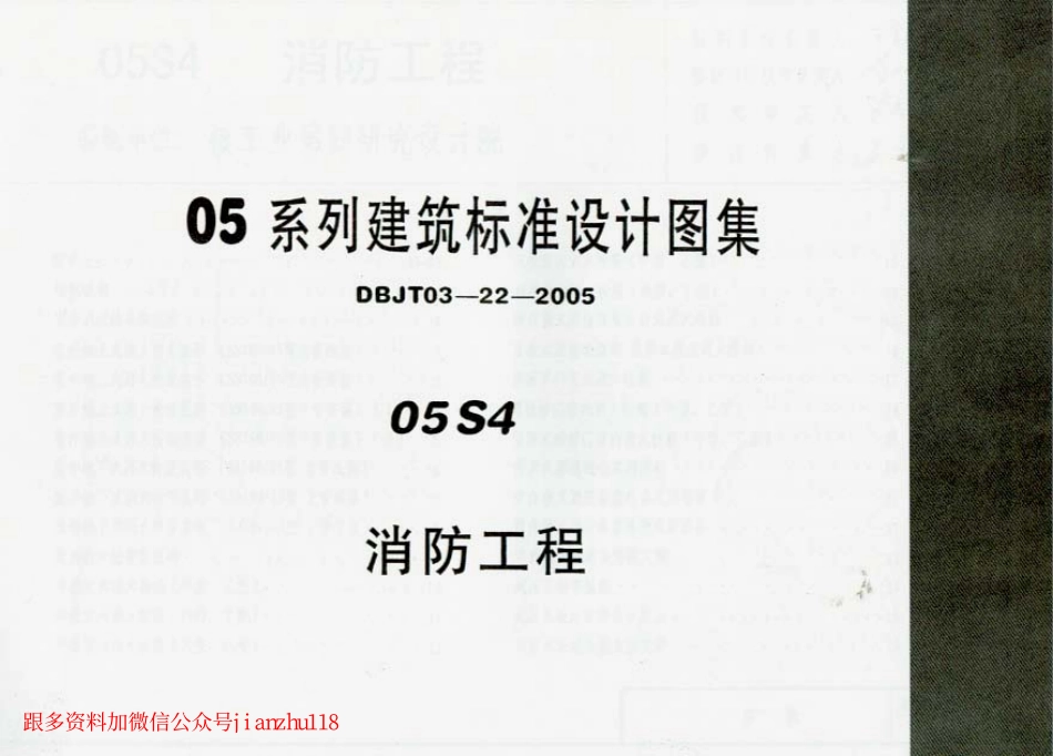 05S4消防工程.pdf_第1页
