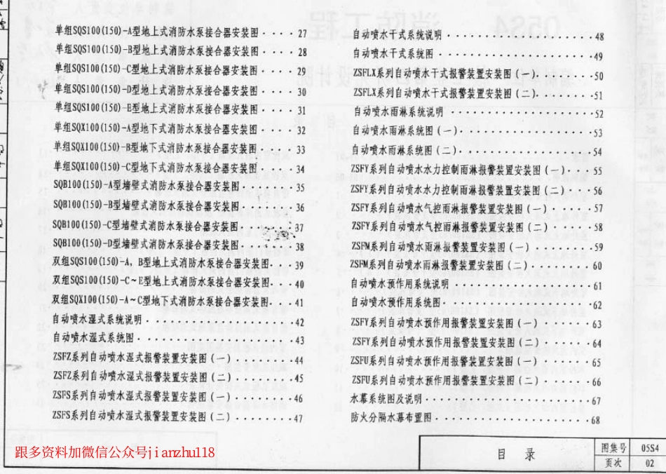 05S4消防工程.pdf_第3页
