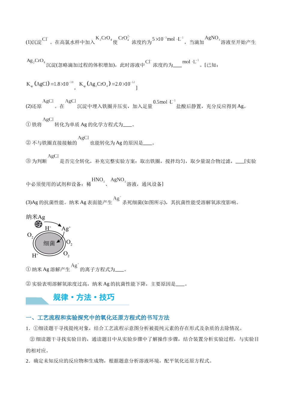 (能力版)微专题28 新情境方程式的书写-(学生版)(全国版).docx_第2页