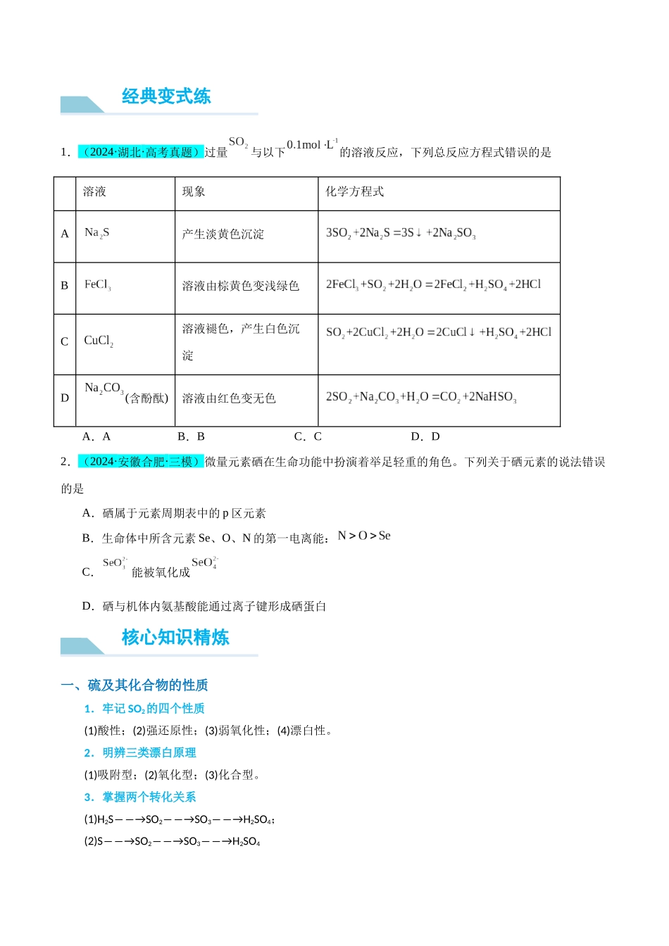 (能力版)微专题30 非金属及其化合物制备流程与实验探究(S、Se、Te、Cl、Br、I)-(学生版)(全国版).docx_第3页