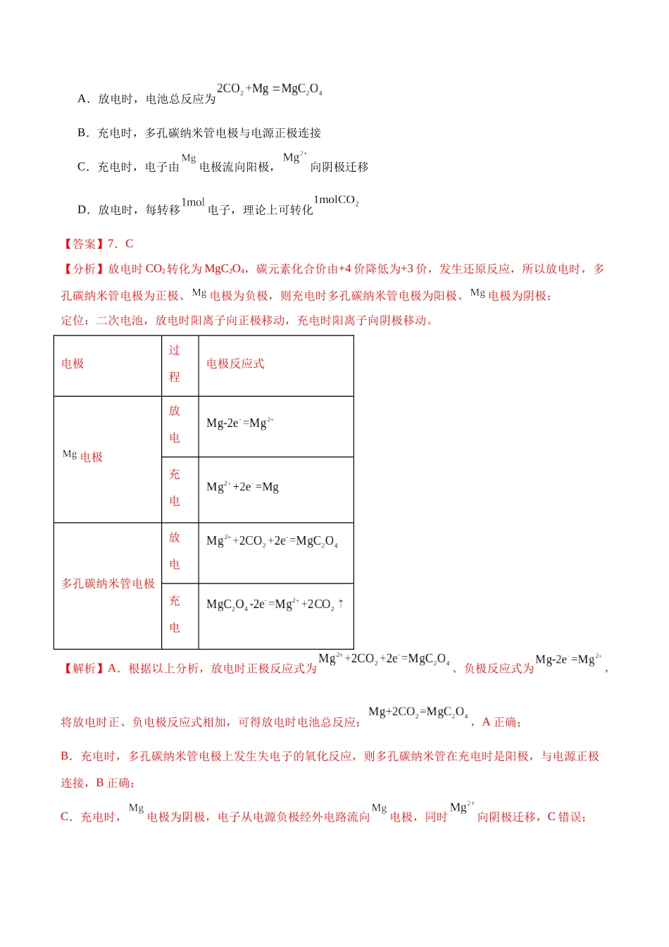 (能力版)微专题32 电化学中的交换膜 -(教师版)(全国版).docx_第3页