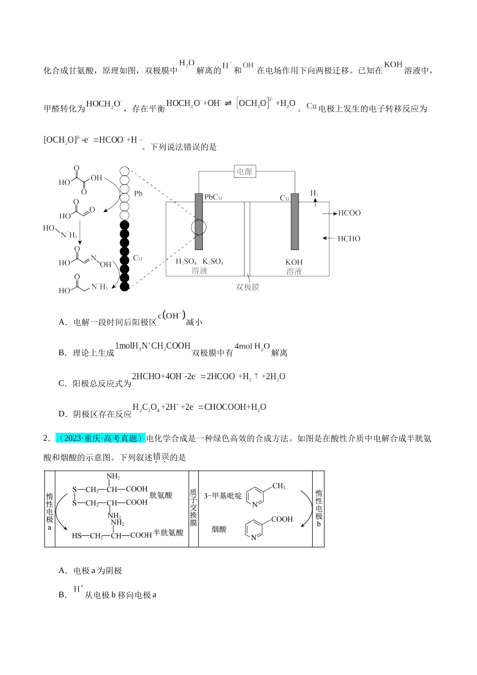 (能力版)微专题32 电化学中的交换膜 -(学生版)(全国版).docx_第3页