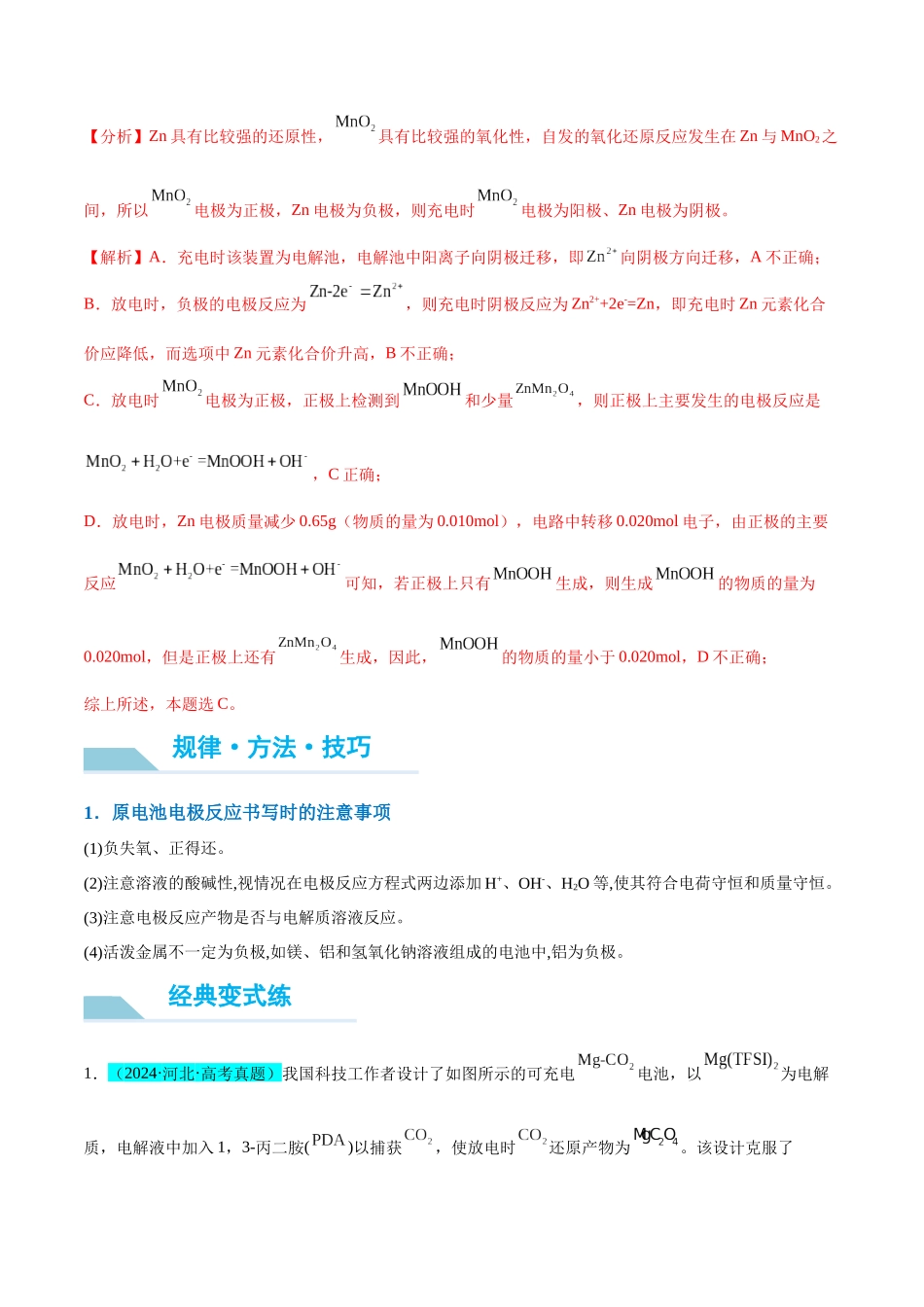 (能力版)微专题33 四步敲定高考新情景电池电极反应式的书写-(教师版)(全国版).docx_第2页